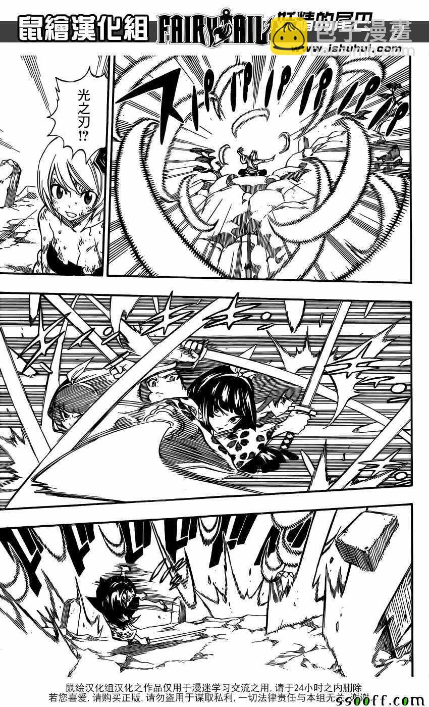 妖精的尾巴 - 第509話 - 3