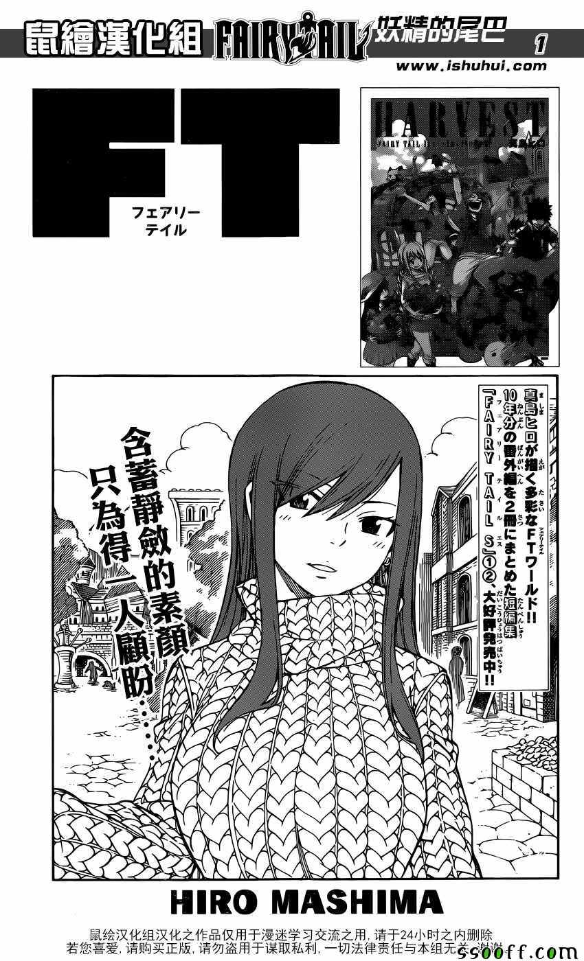 妖精的尾巴 - 第513話 - 1