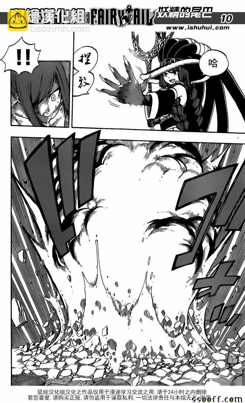 妖精的尾巴 - 第513話 - 1