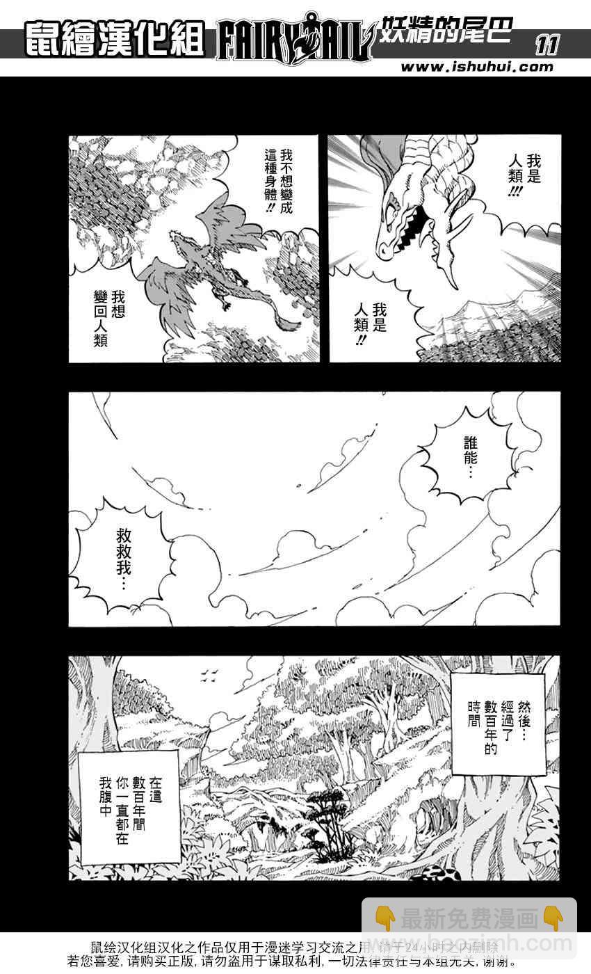 妖精的尾巴 - 第515話 - 1