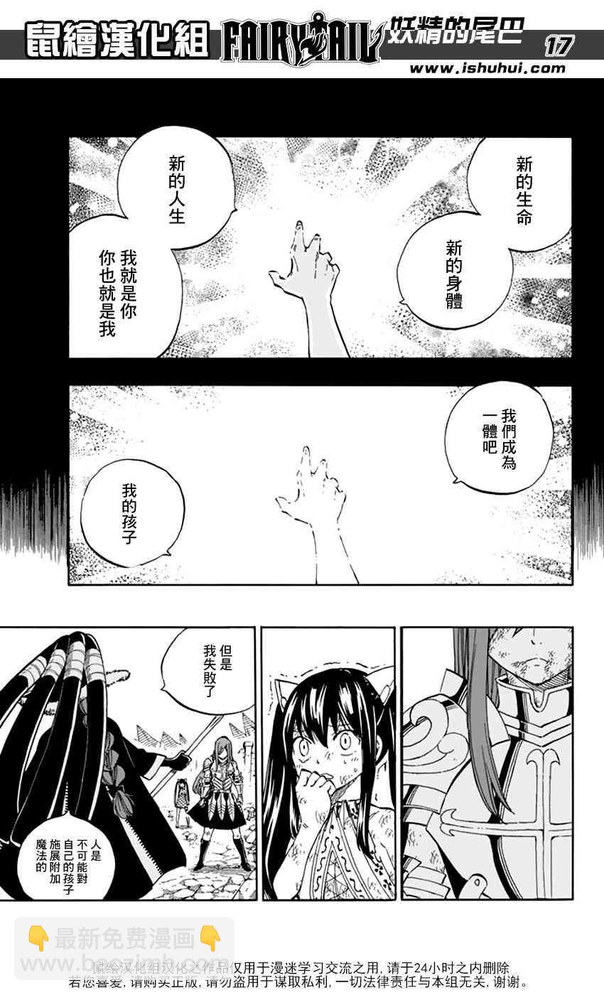 妖精的尾巴 - 第515話 - 2