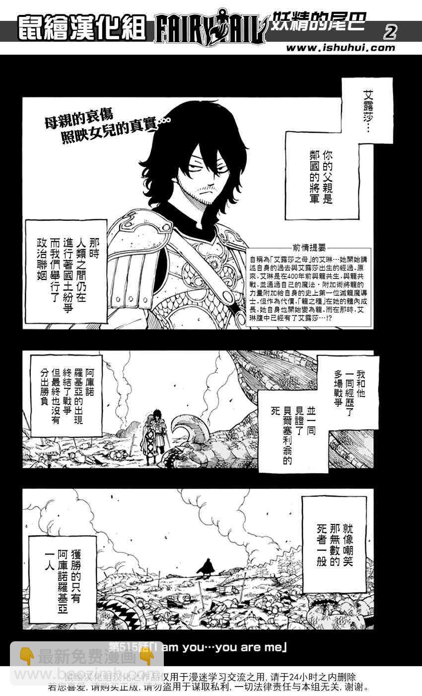 妖精的尾巴 - 第515話 - 2