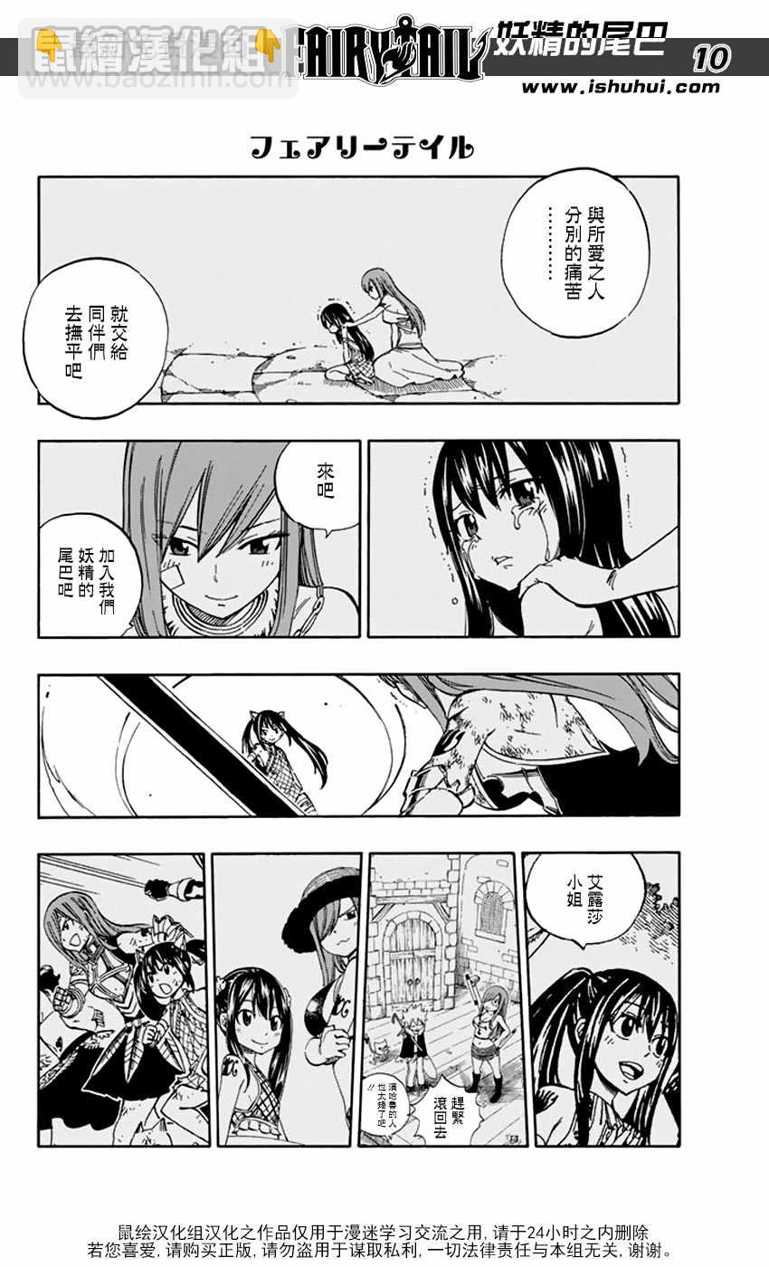 妖精的尾巴 - 第517話 - 5