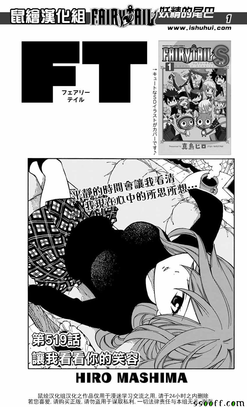 妖精的尾巴 - 第519話 - 1