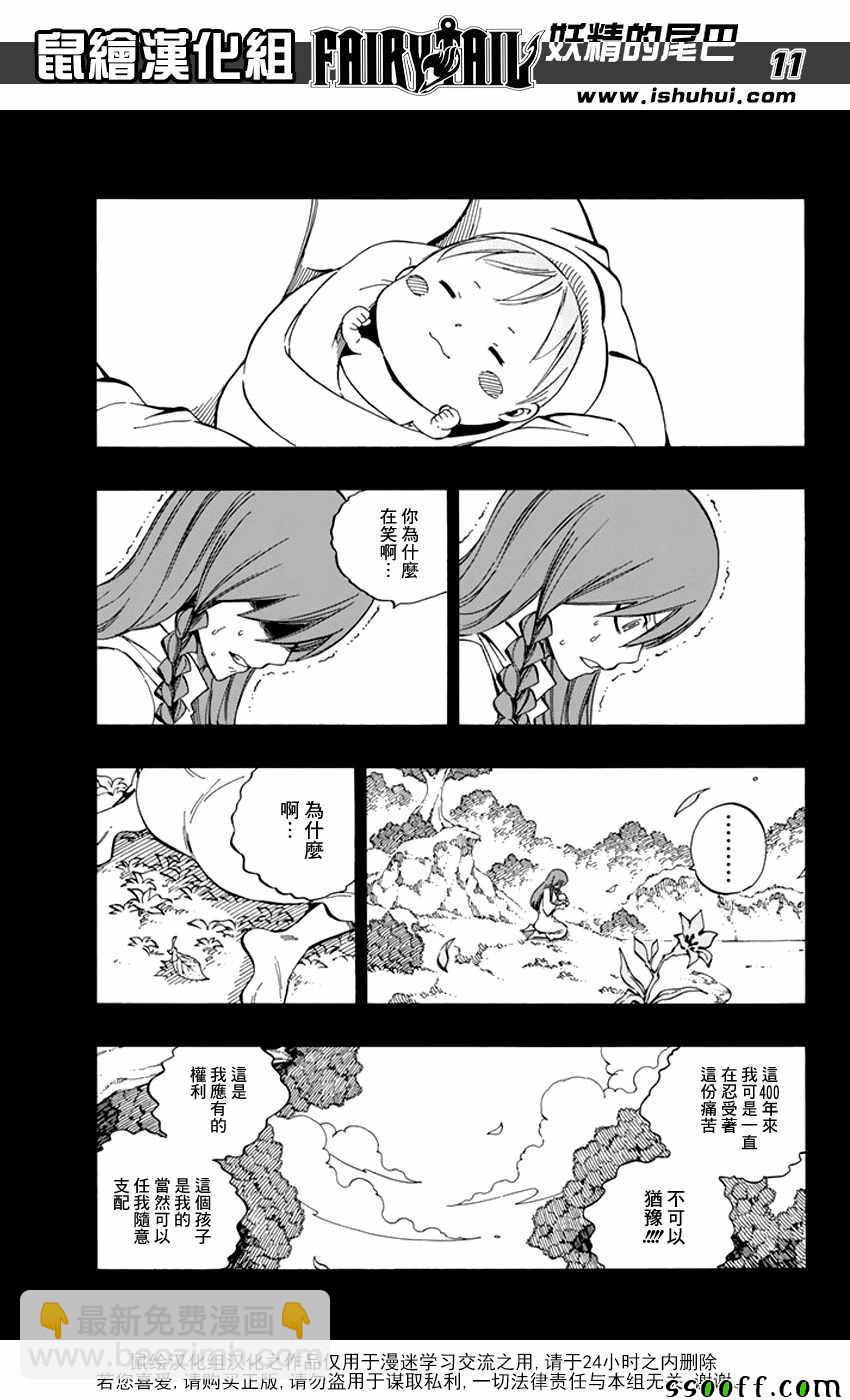 妖精的尾巴 - 第519話 - 3
