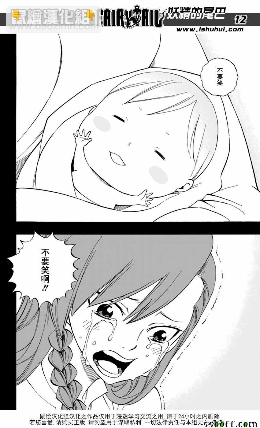 妖精的尾巴 - 第519話 - 4