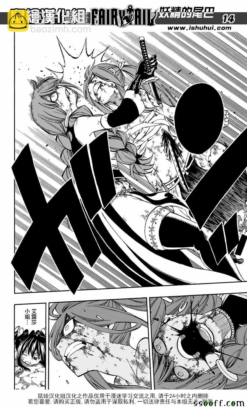 妖精的尾巴 - 第519話 - 2