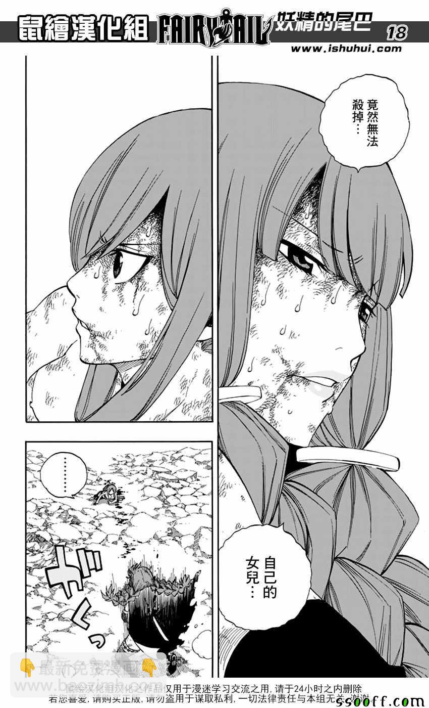 妖精的尾巴 - 第519話 - 1