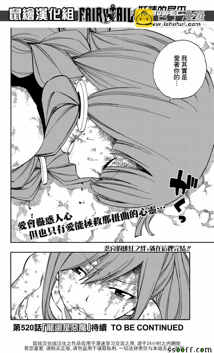 妖精的尾巴 - 第519話 - 3