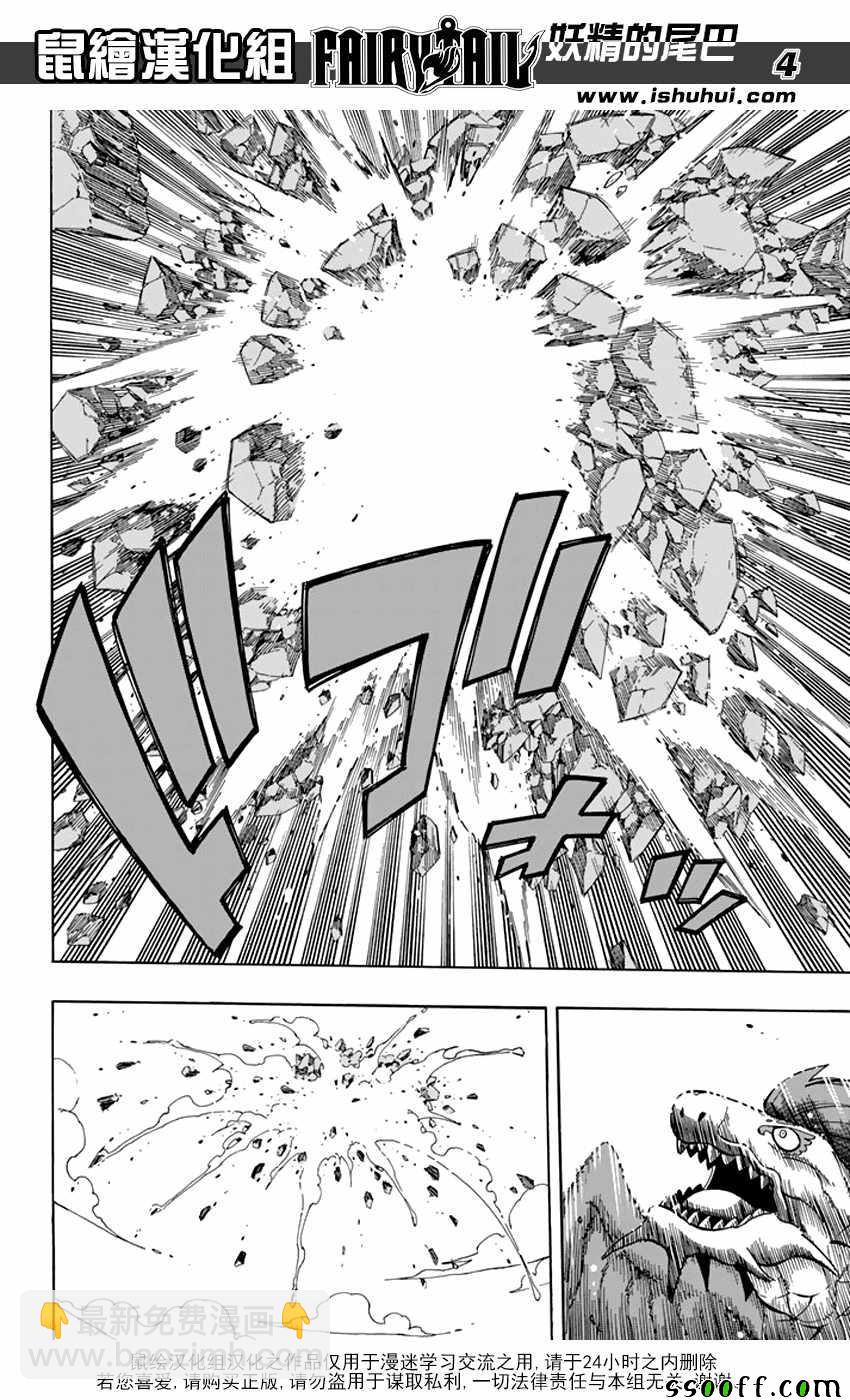 妖精的尾巴 - 第519話 - 4