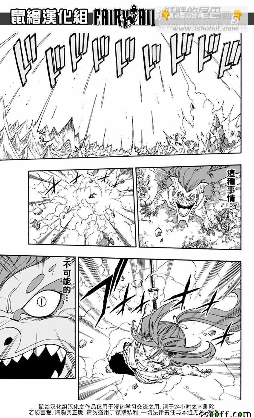 妖精的尾巴 - 第519話 - 1