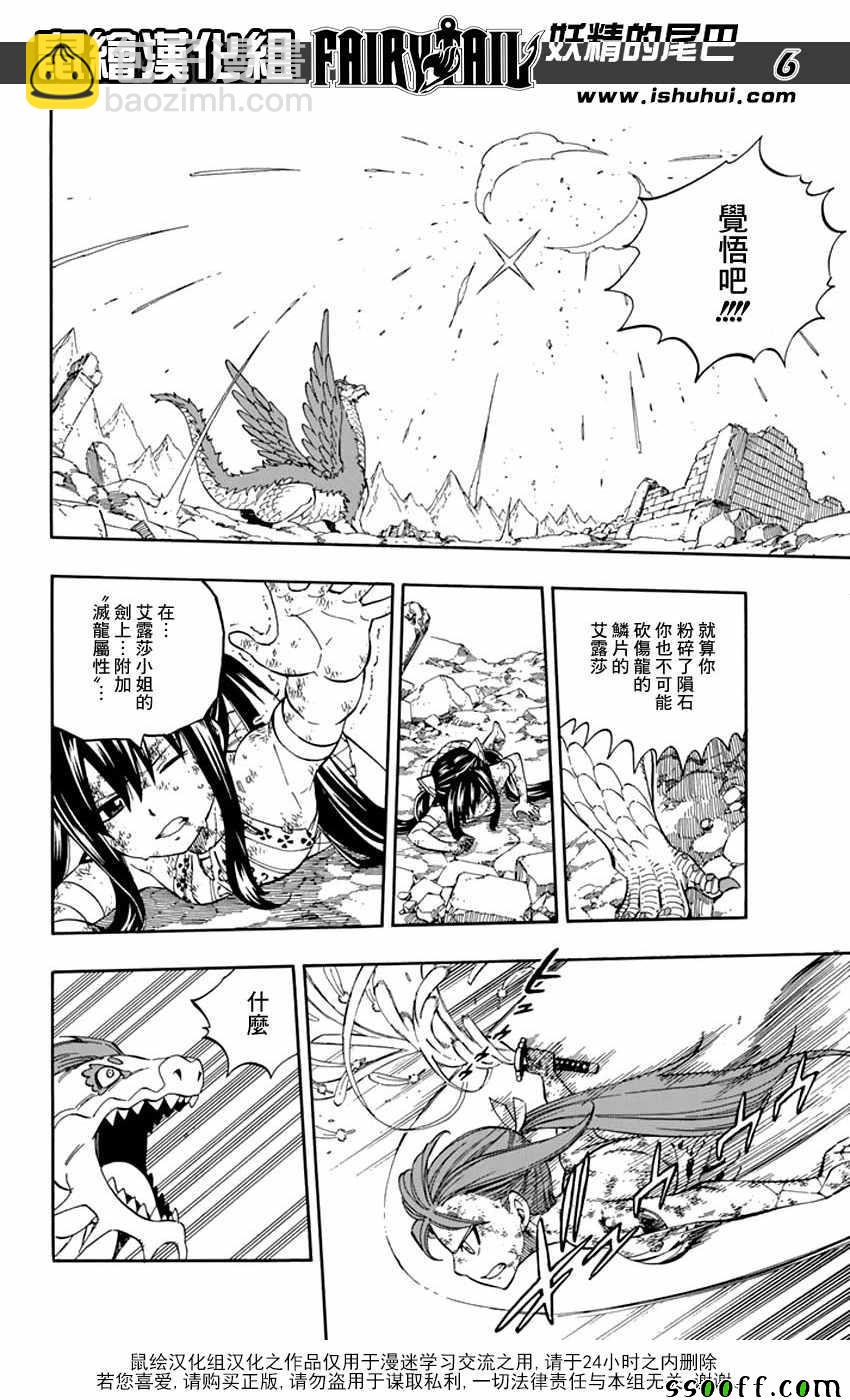 妖精的尾巴 - 第519話 - 2