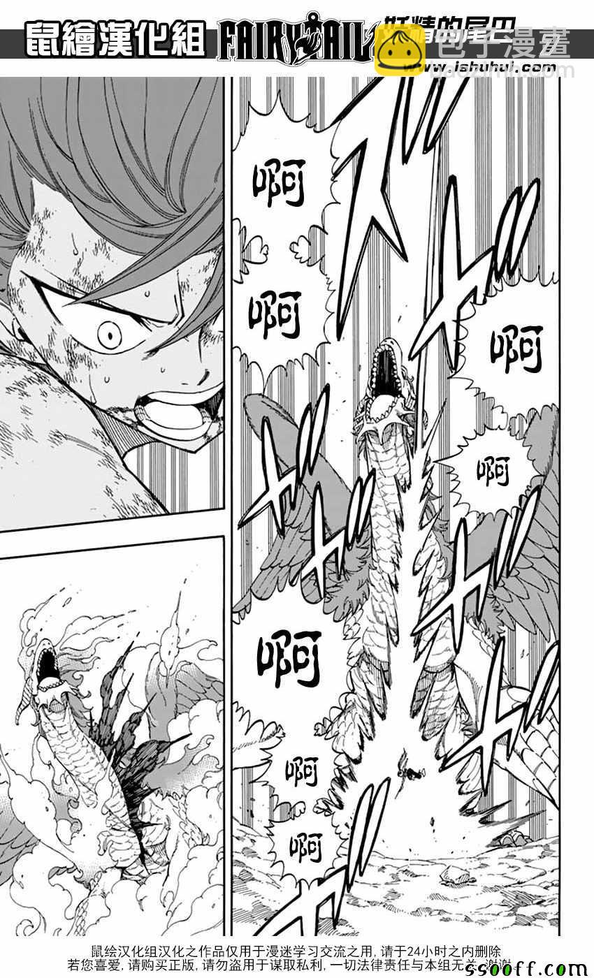 妖精的尾巴 - 第519話 - 3