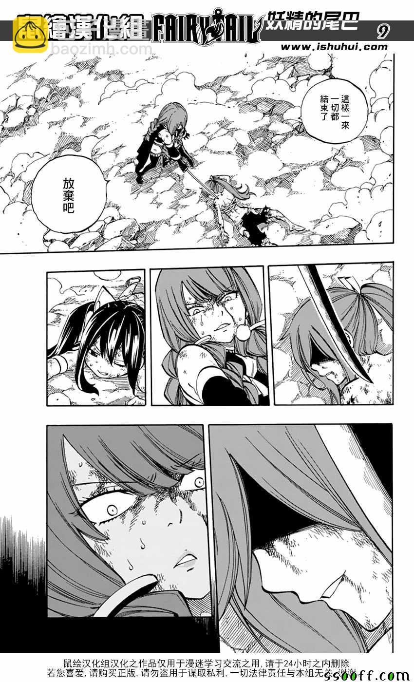 妖精的尾巴 - 第519話 - 1