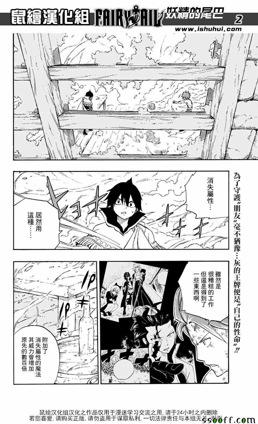 妖精的尾巴 - 第523話 - 2