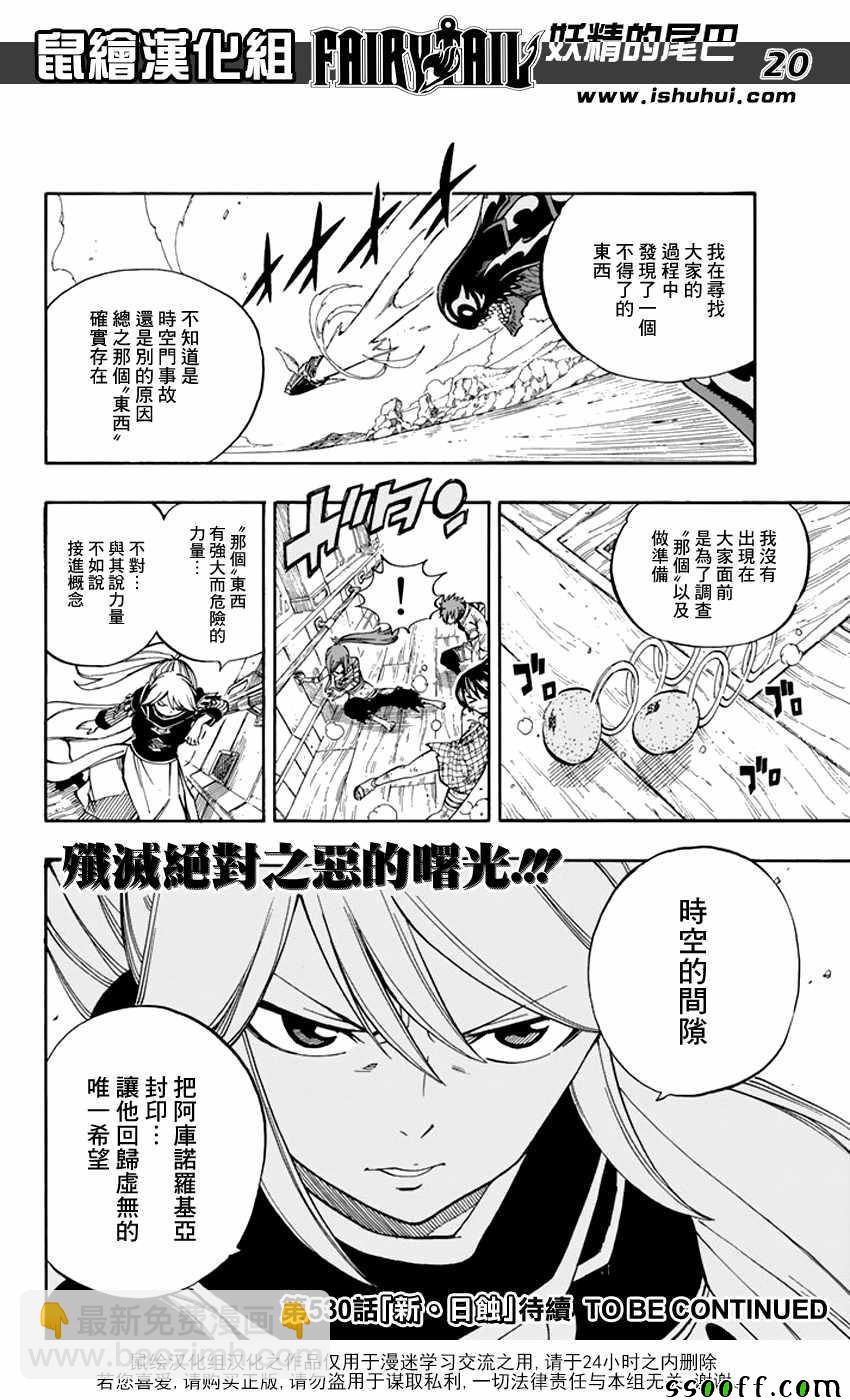 妖精的尾巴 - 第529話 - 5