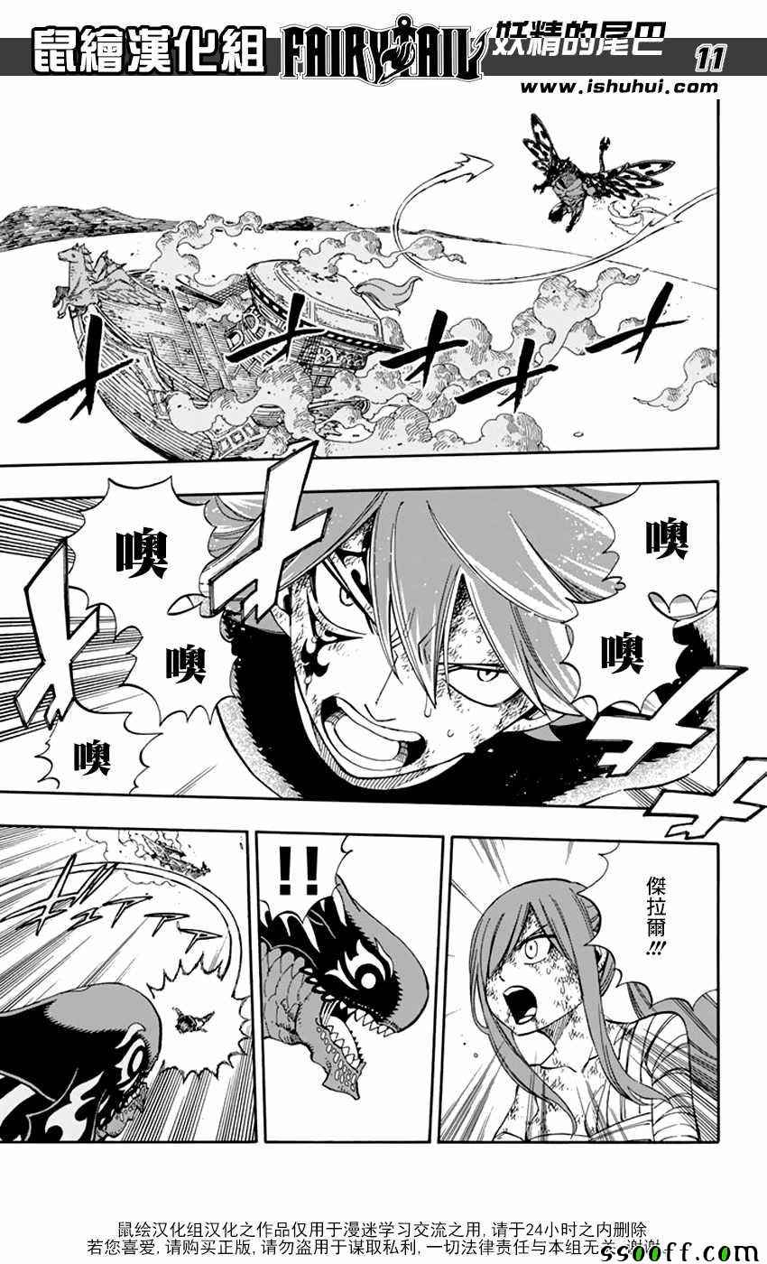妖精的尾巴 - 第535話 - 1