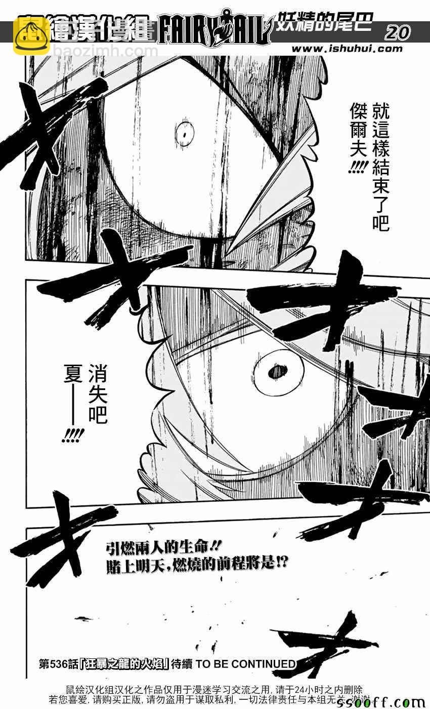 妖精的尾巴 - 第535話 - 5