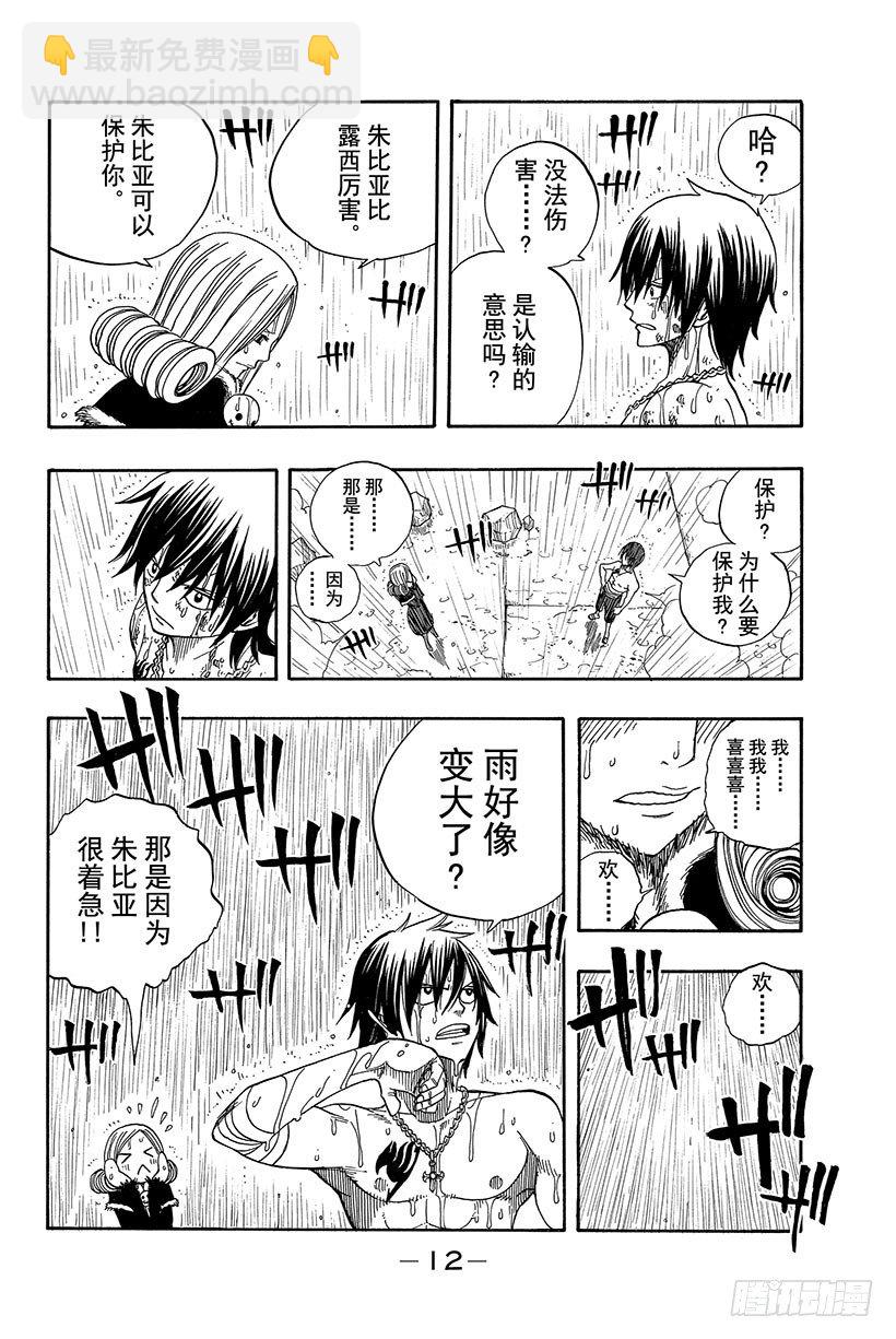 妖精的尾巴 - 第57話 晴天娃娃 - 3