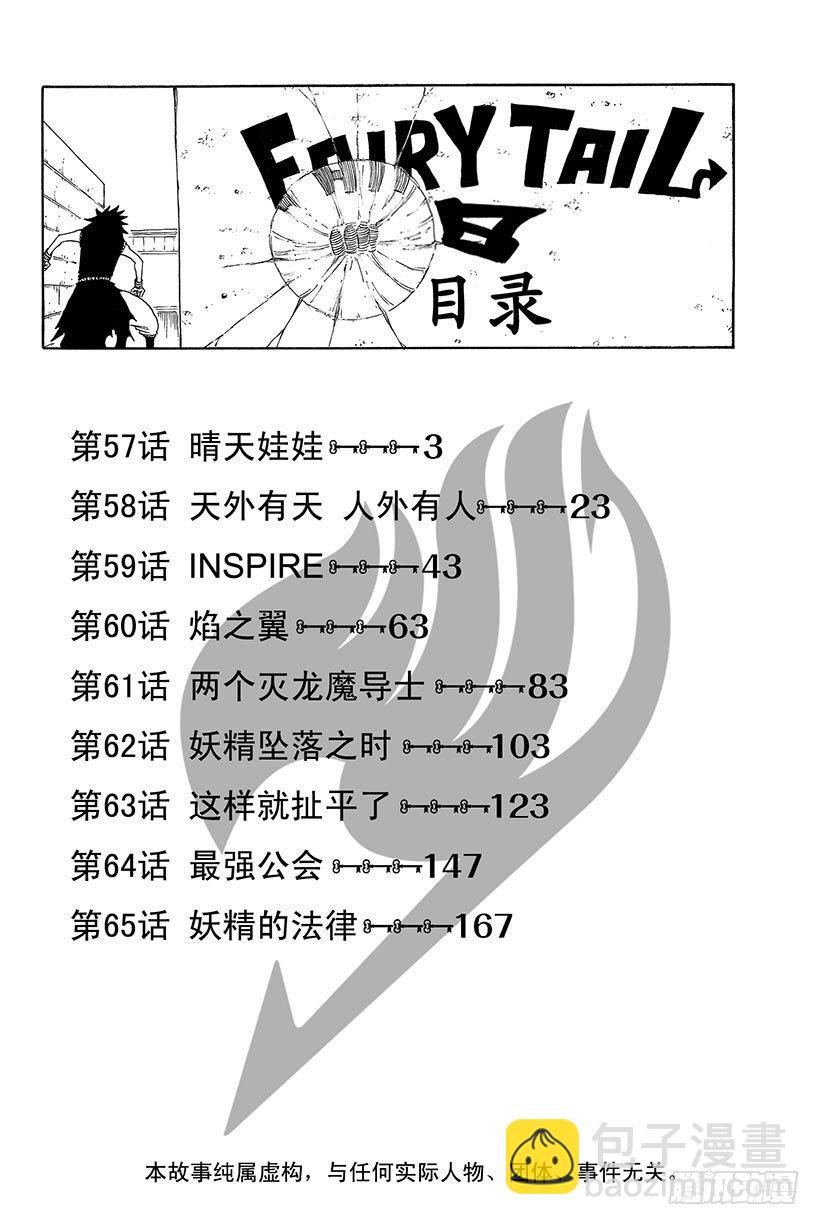 妖精的尾巴 - 第57話 晴天娃娃 - 3