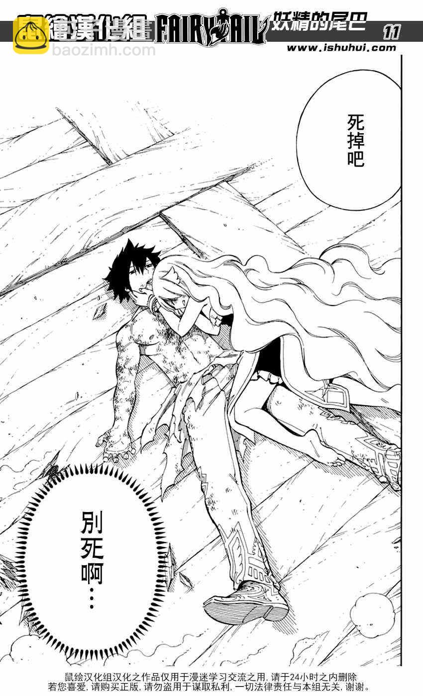 妖精的尾巴 - 第537話 - 3