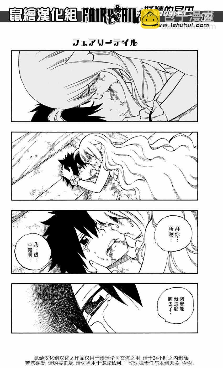 妖精的尾巴 - 第537話 - 4