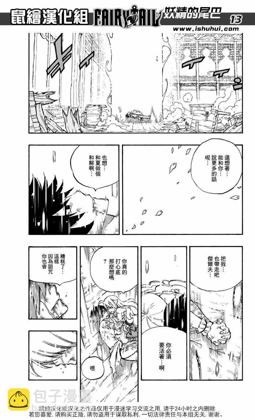 妖精的尾巴 - 第537話 - 1