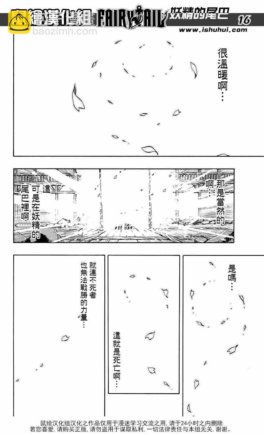 妖精的尾巴 - 第537話 - 3