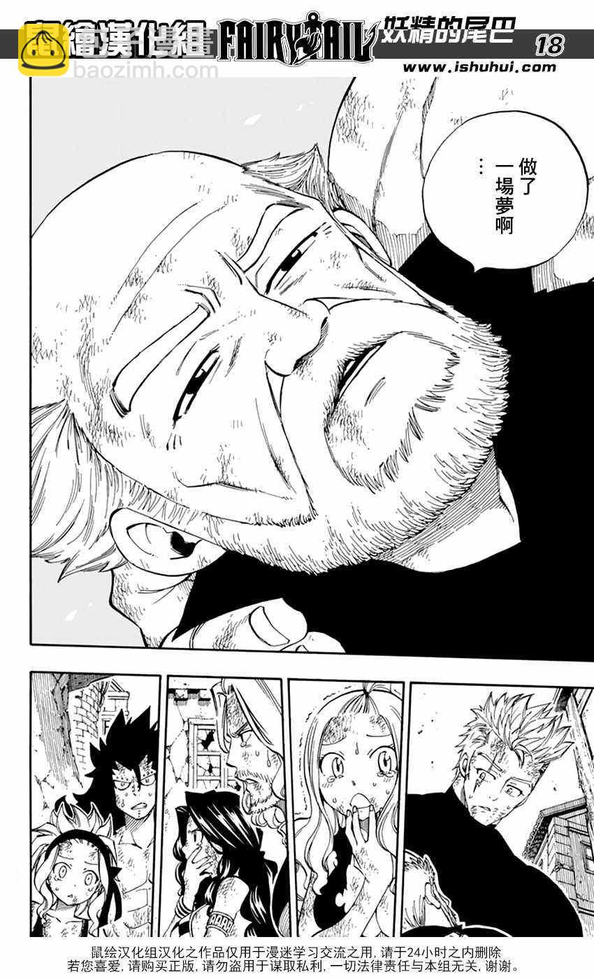 妖精的尾巴 - 第537話 - 1