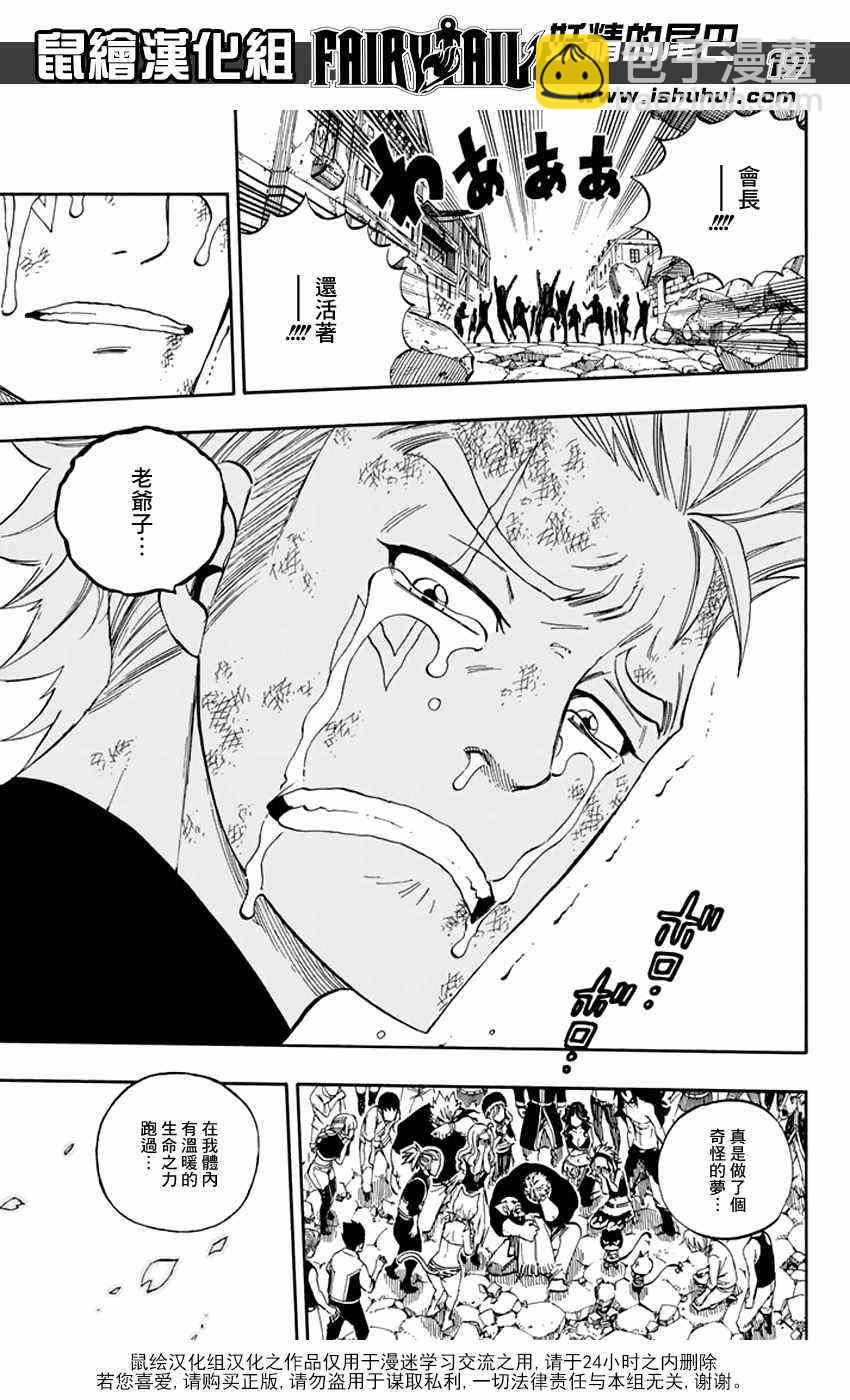 妖精的尾巴 - 第537話 - 2