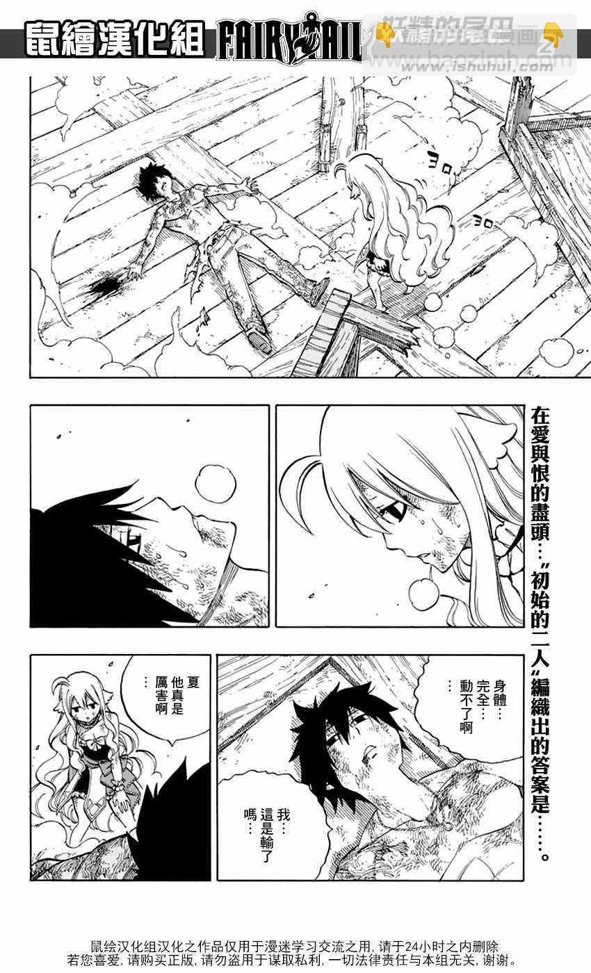 妖精的尾巴 - 第537話 - 2