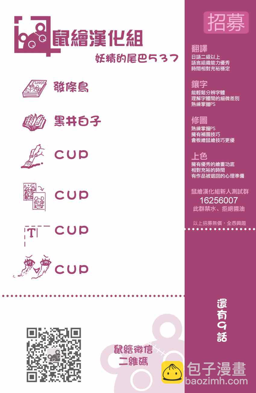 妖精的尾巴 - 第537話 - 4