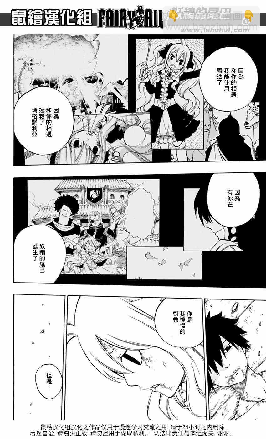 妖精的尾巴 - 第537話 - 2