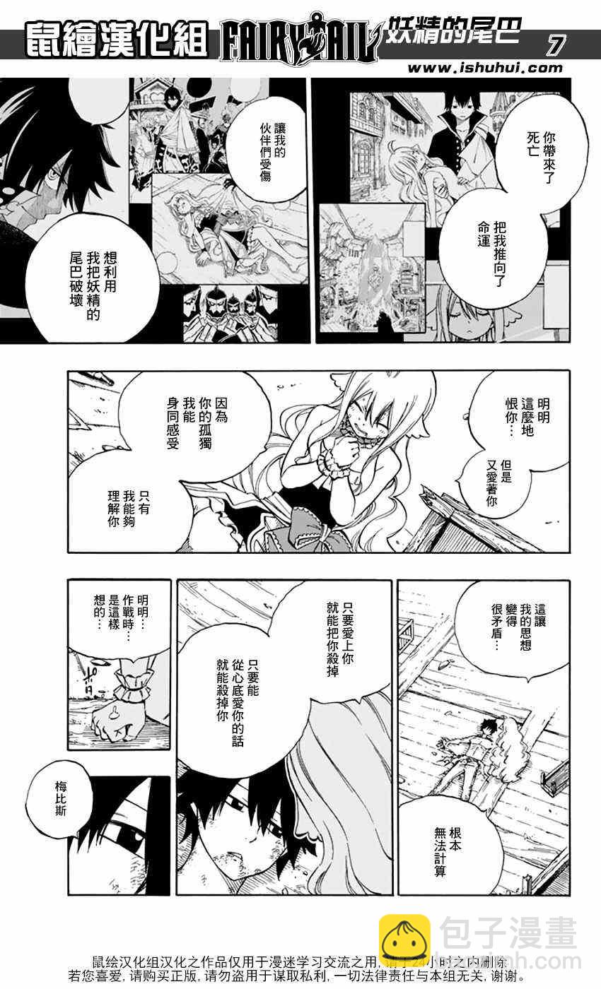 妖精的尾巴 - 第537話 - 3