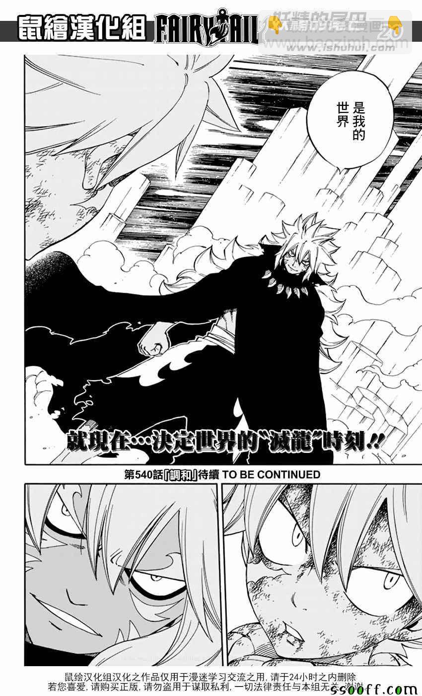 妖精的尾巴 - 第539話 - 2