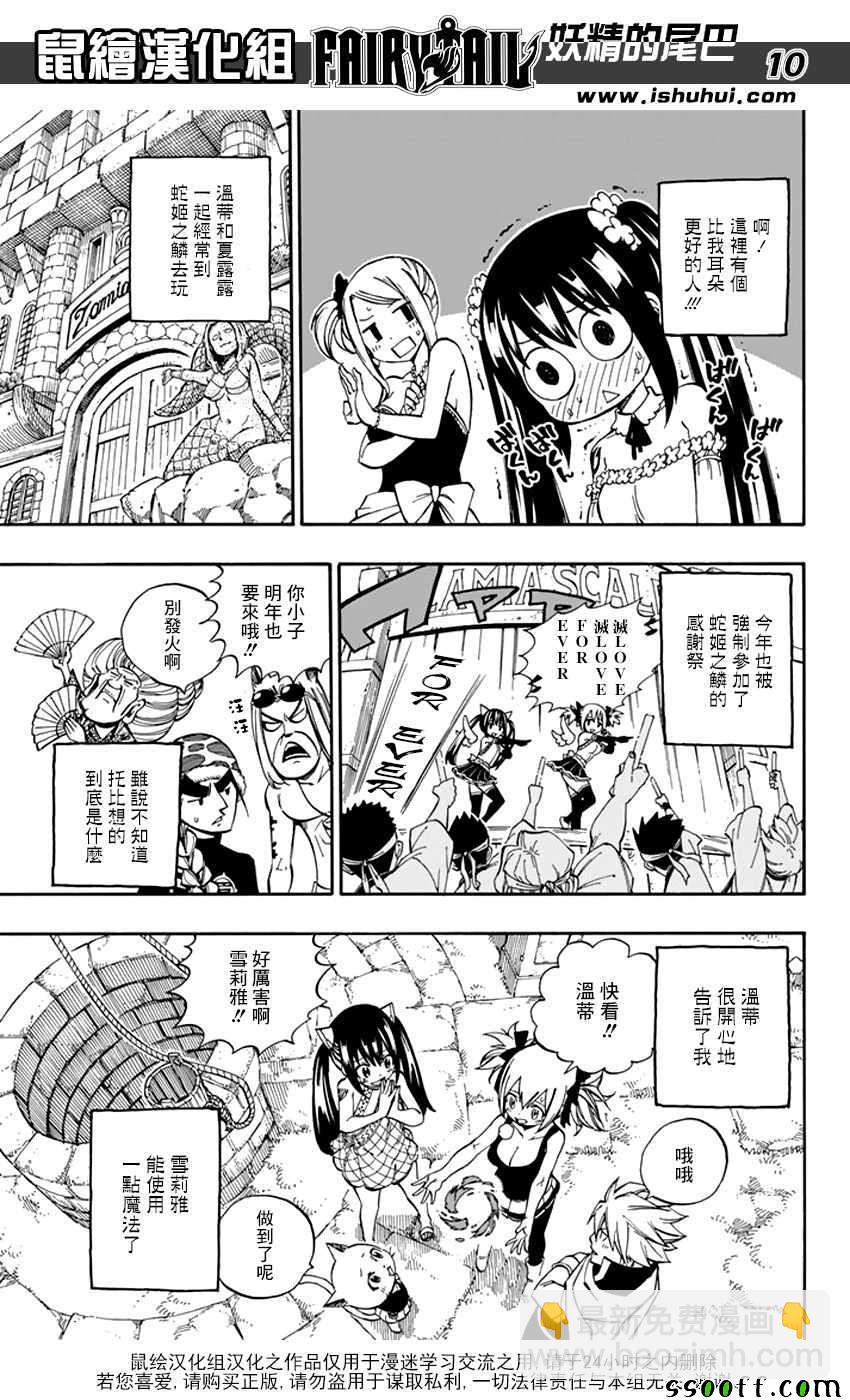 妖精的尾巴 - 第545話 - 3