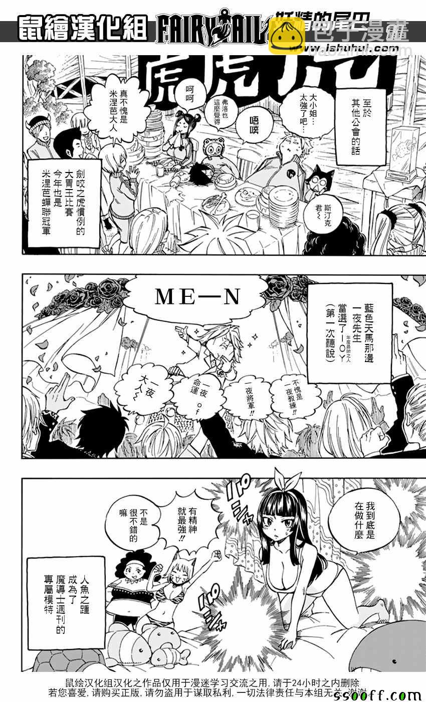 妖精的尾巴 - 第545話 - 4