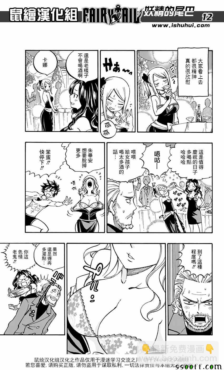 妖精的尾巴 - 第545話 - 5