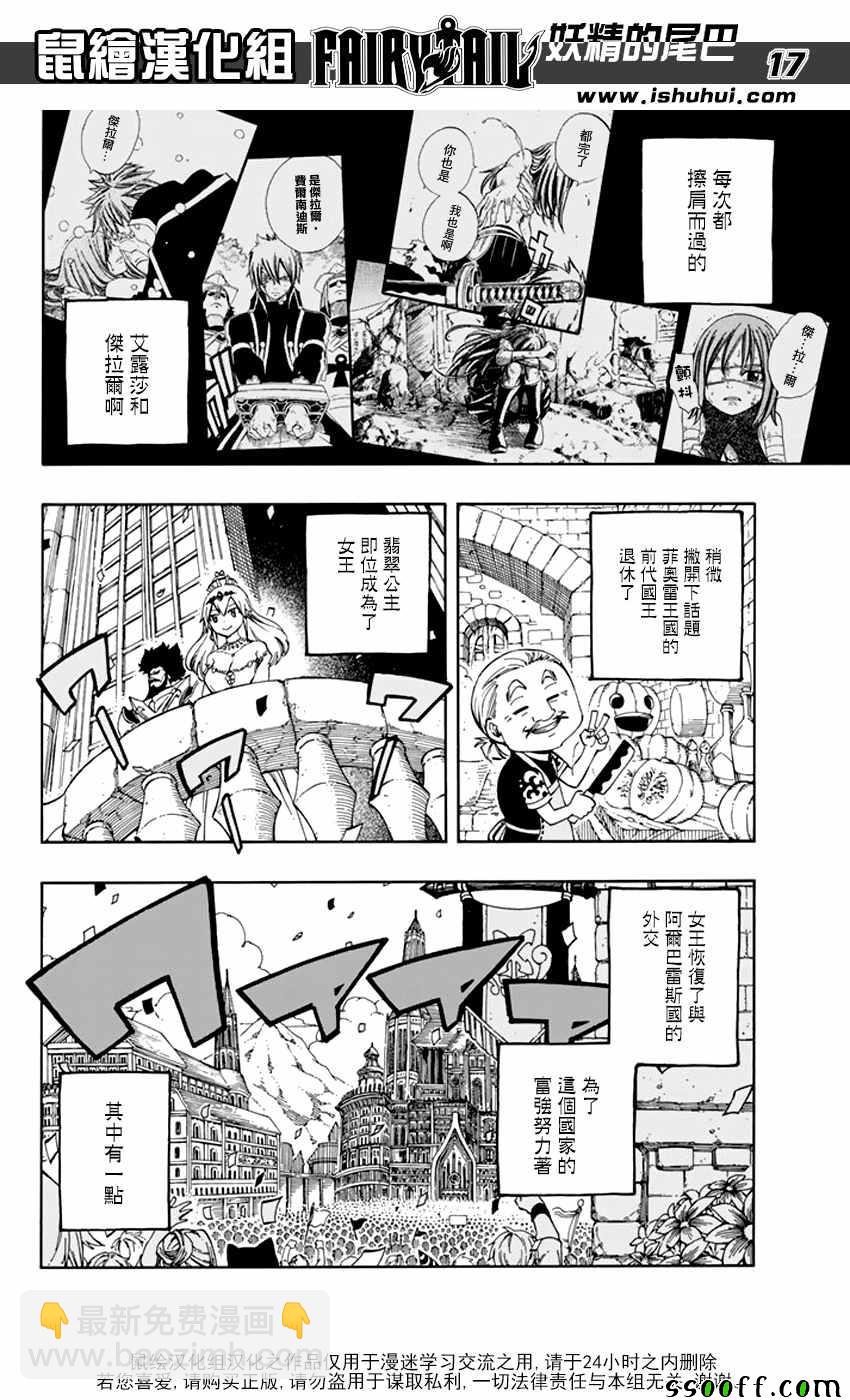 妖精的尾巴 - 第545話 - 3