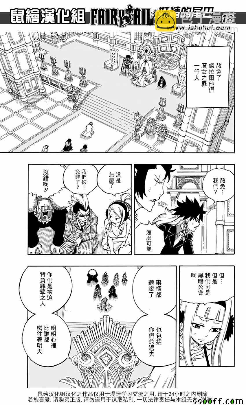 妖精的尾巴 - 第545話 - 4