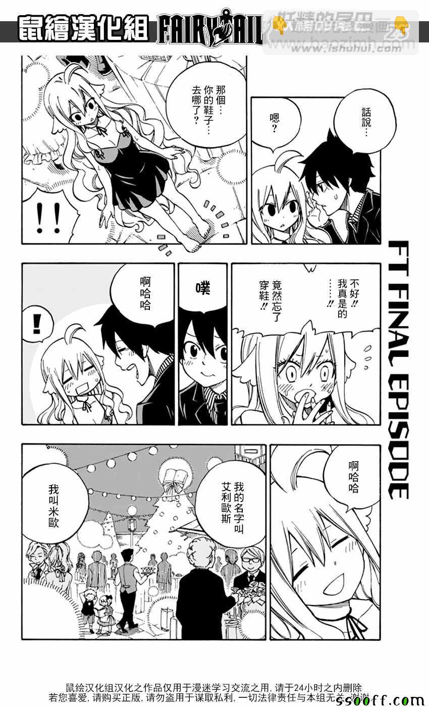 妖精的尾巴 - 第545話 - 4