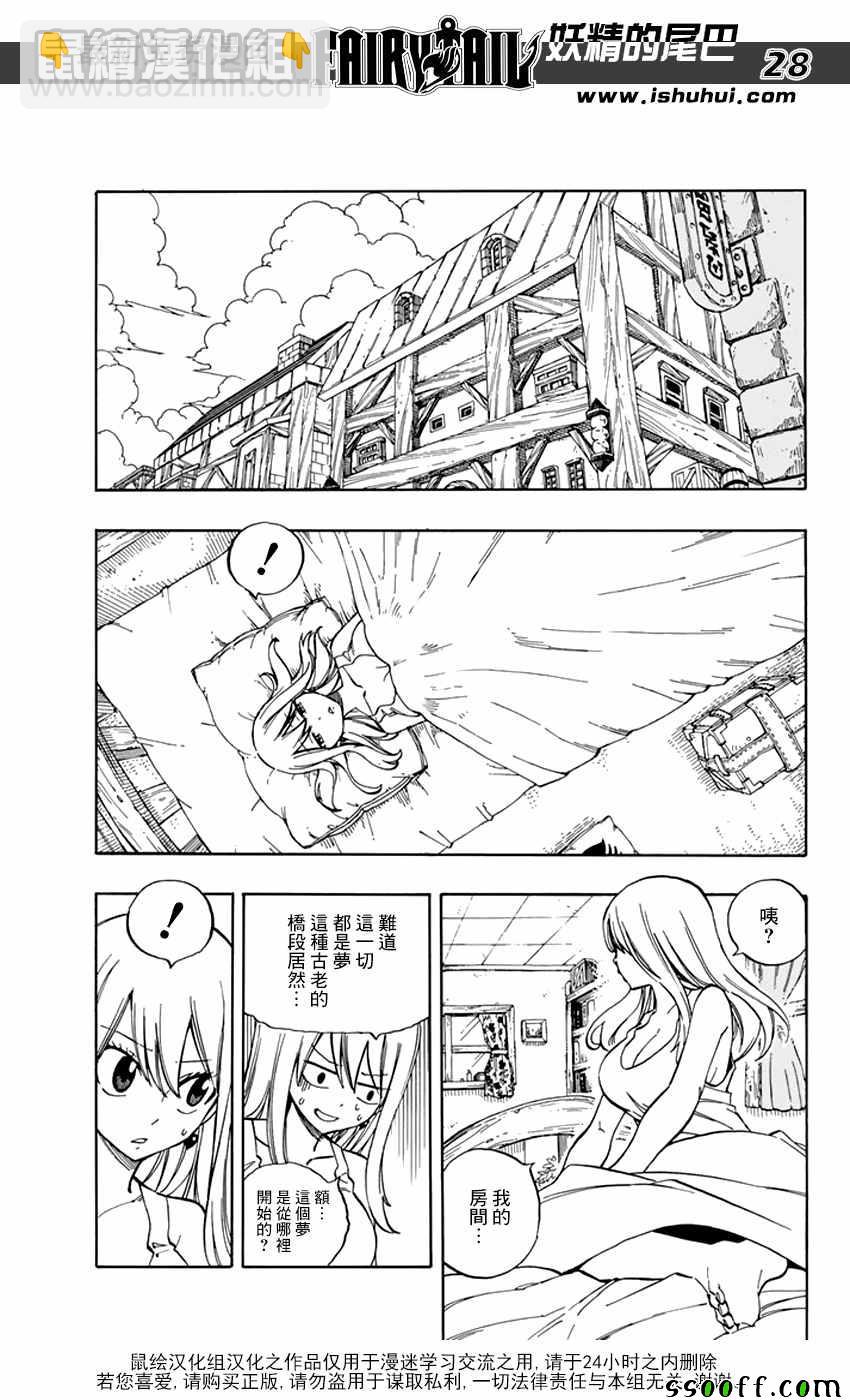 妖精的尾巴 - 第545話 - 7