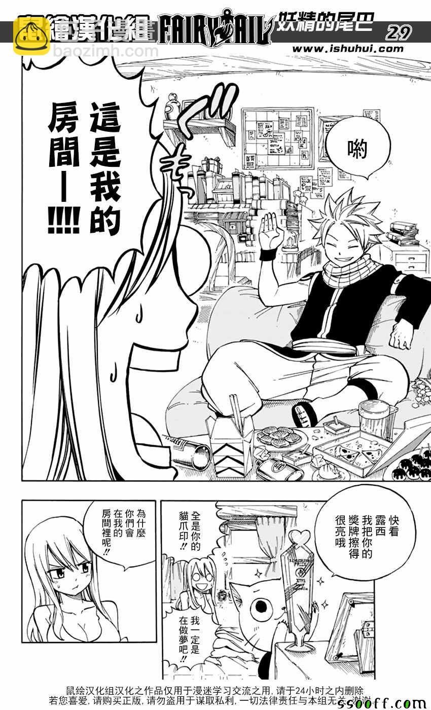 妖精的尾巴 - 第545話 - 1