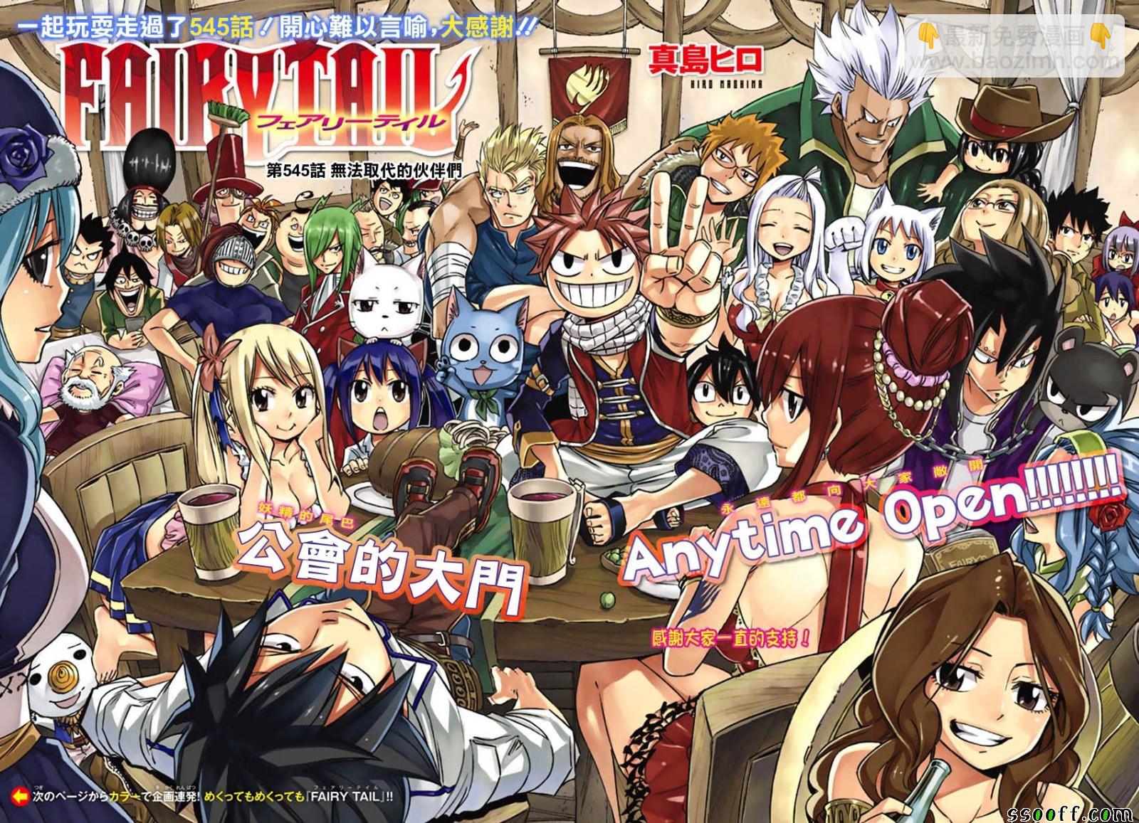 妖精的尾巴 - 第545話 - 3