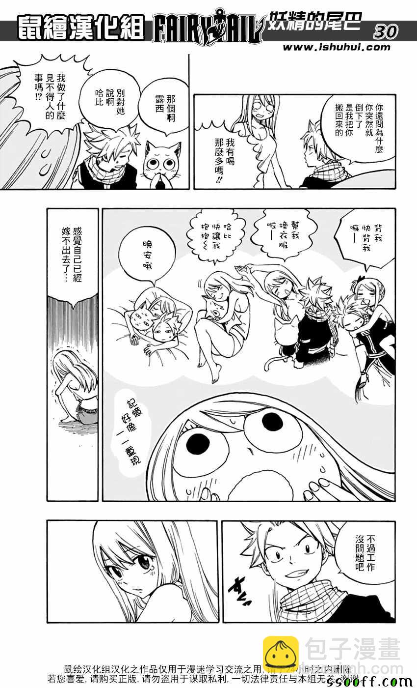 妖精的尾巴 - 第545話 - 2