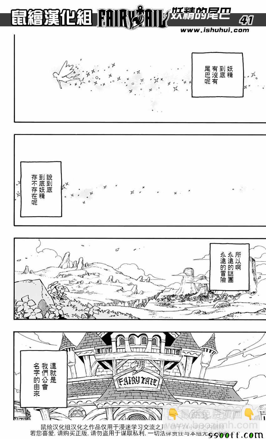 妖精的尾巴 - 第545話 - 4