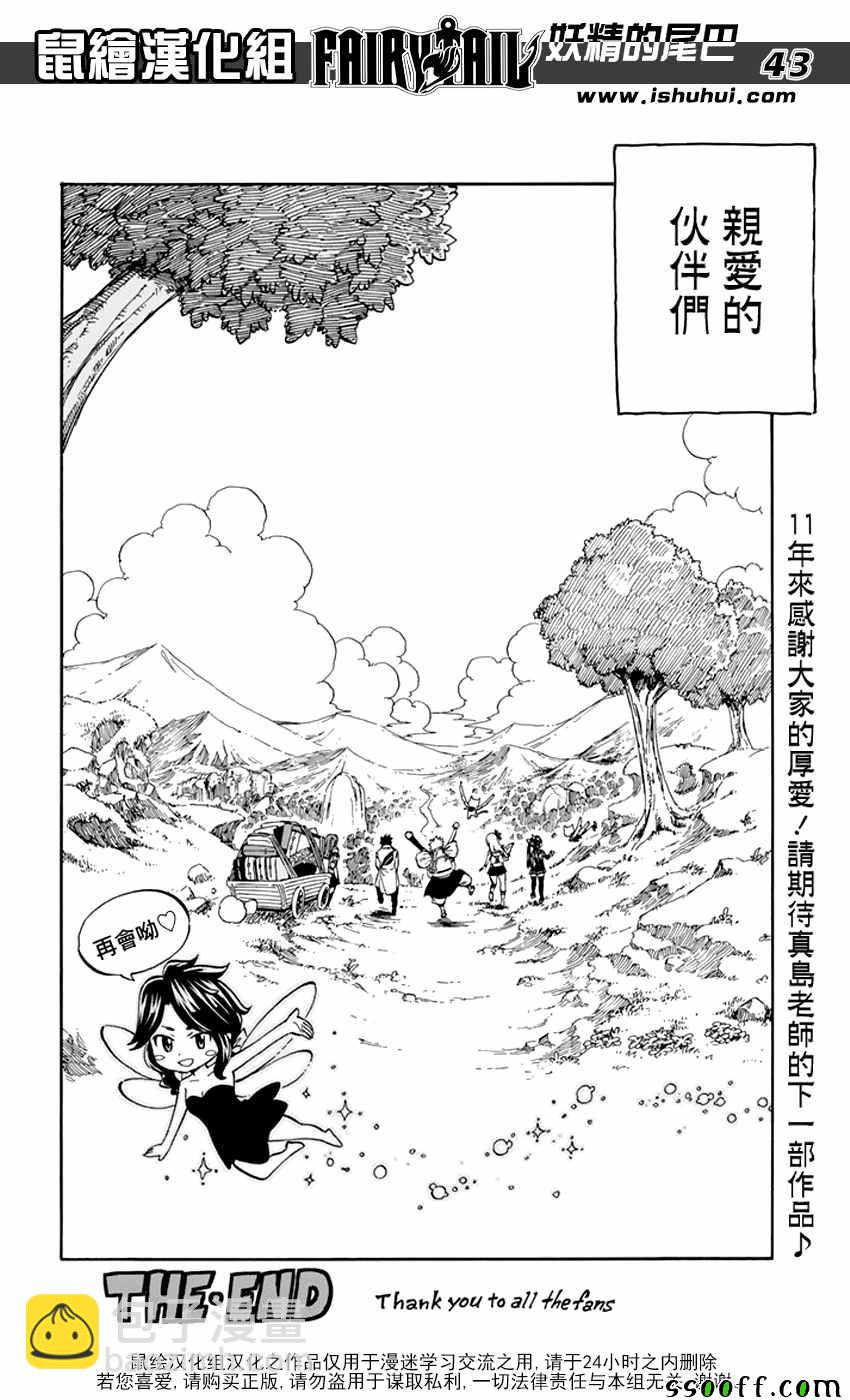 妖精的尾巴 - 第545話 - 6