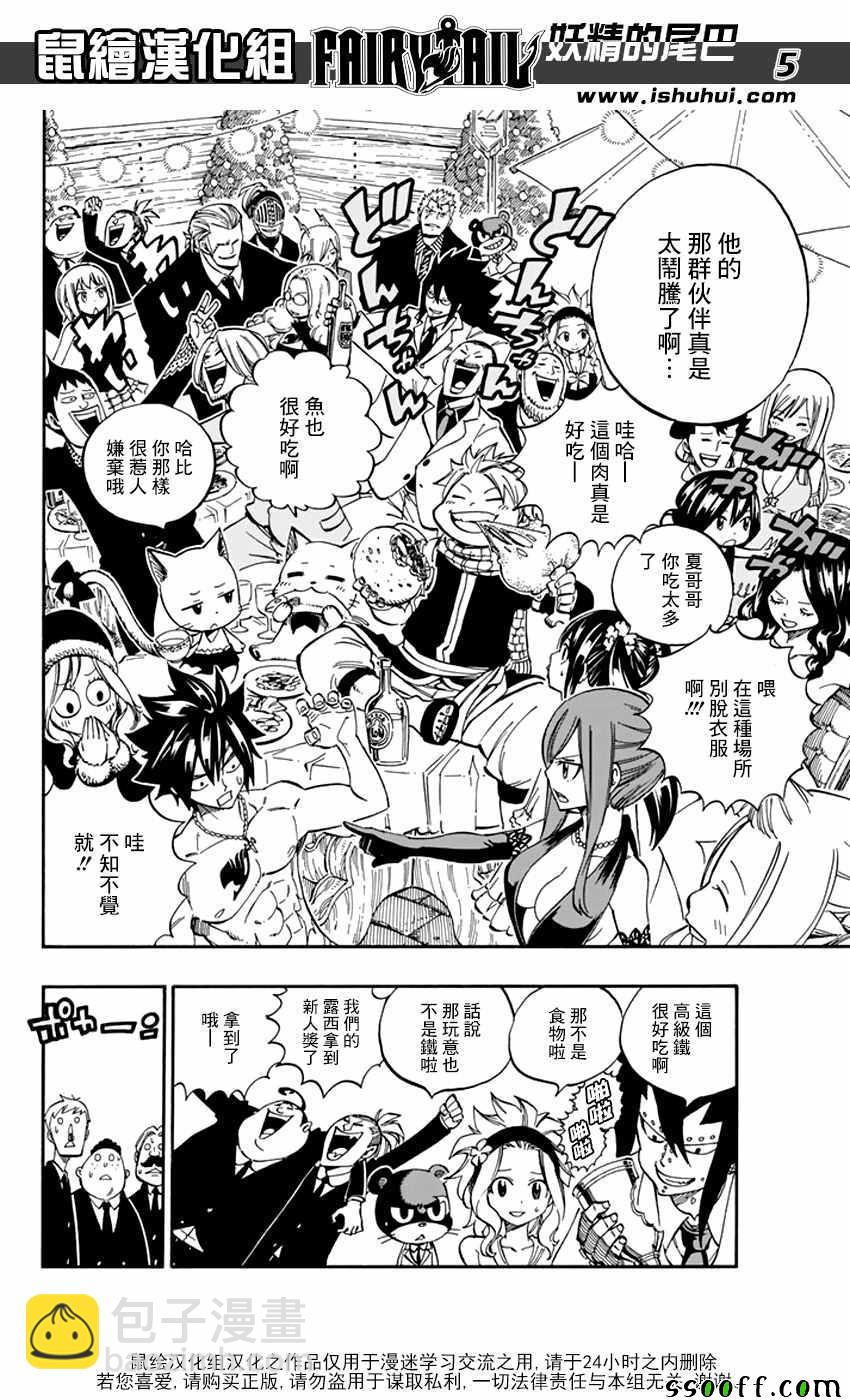 妖精的尾巴 - 第545話 - 5