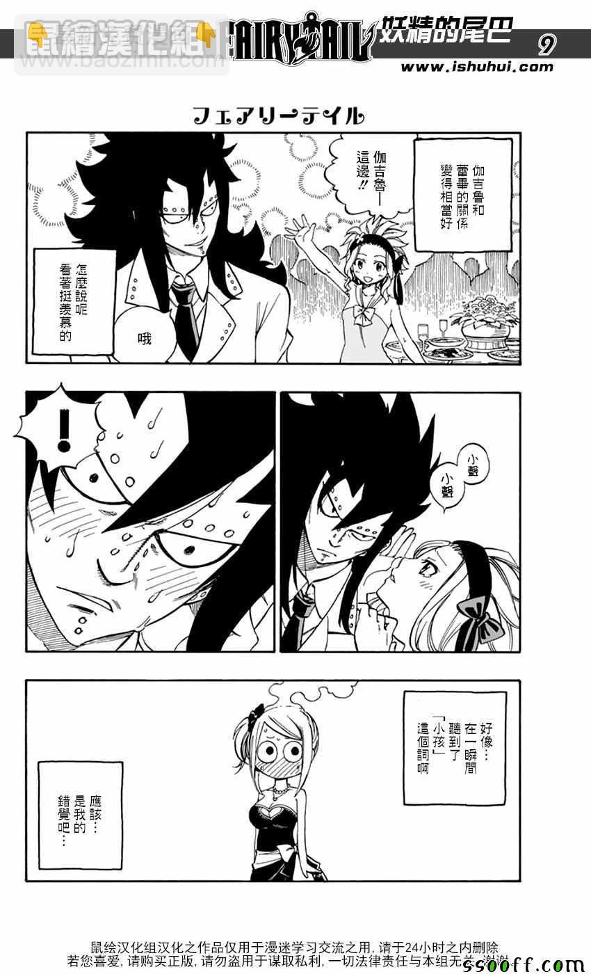 妖精的尾巴 - 第545話 - 2