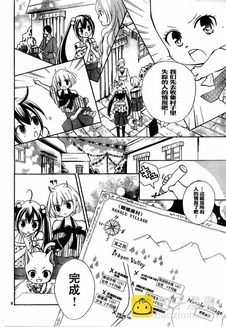 妖精的尾巴 - Blue mistral02 - 6